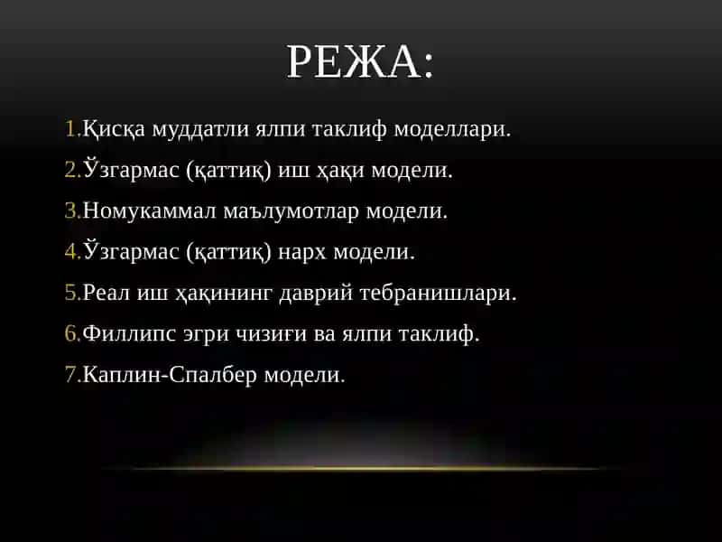 Динамик макроиқтисодиёт 2
