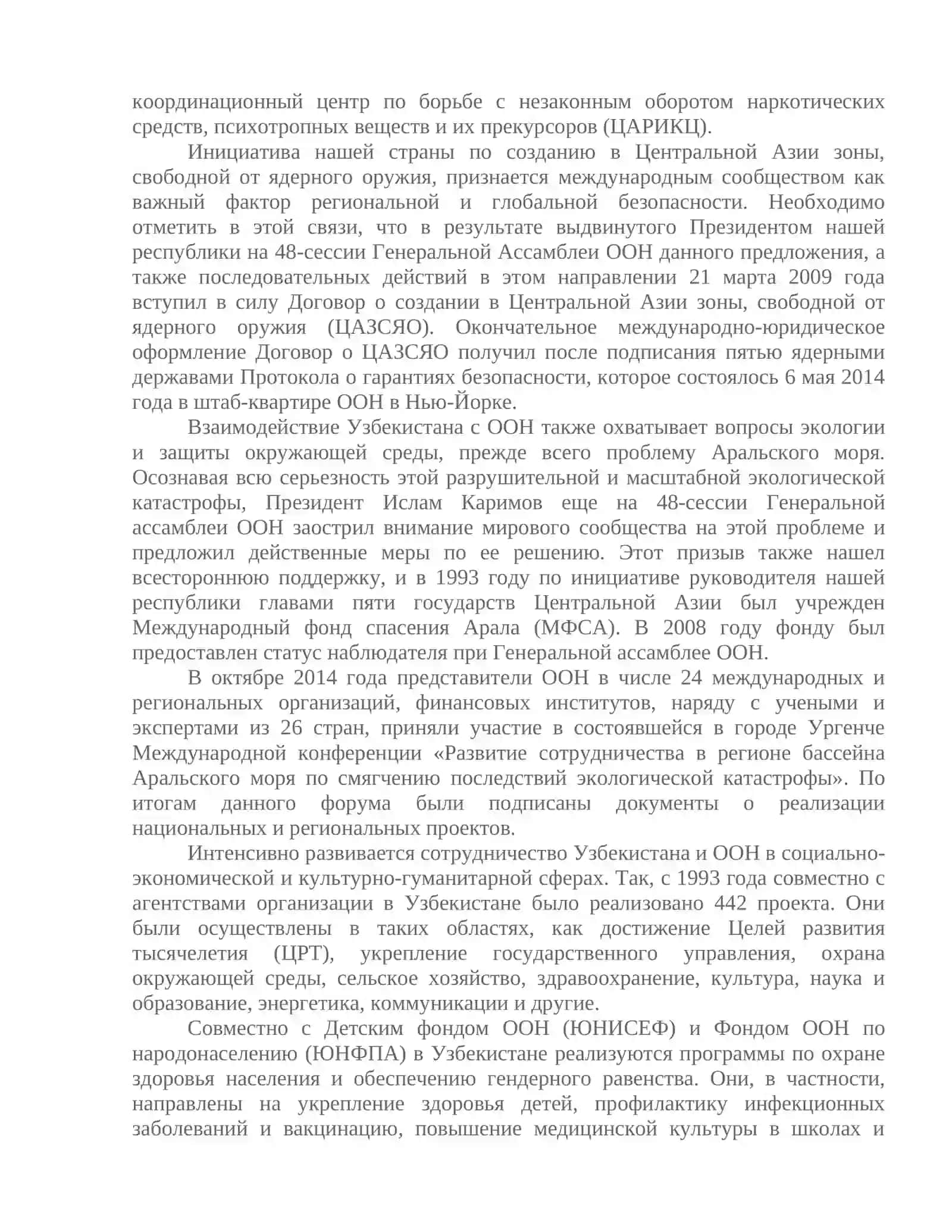 2 МАРТА – ДЕНЬ ВСТУПЛЕНИЯ УЗБЕКИСТАНА В ООН 2