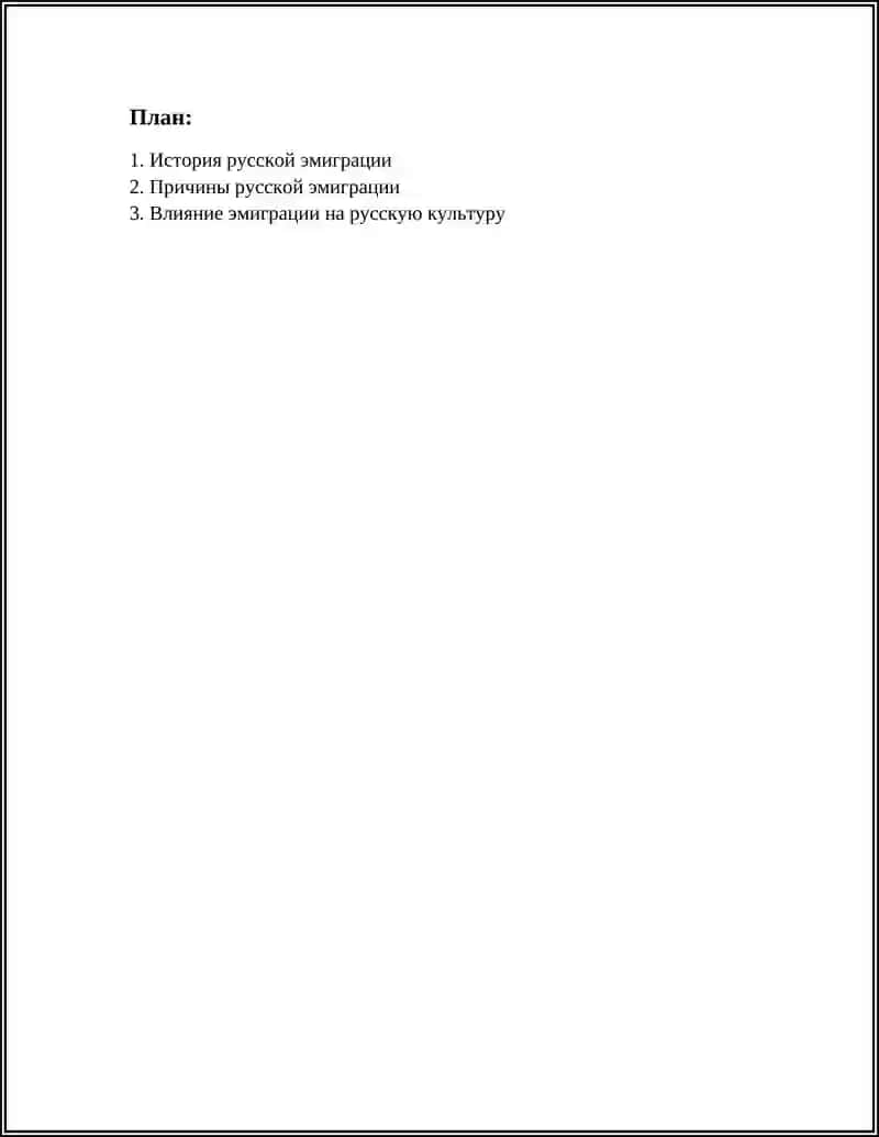 Русская эмиграция 2