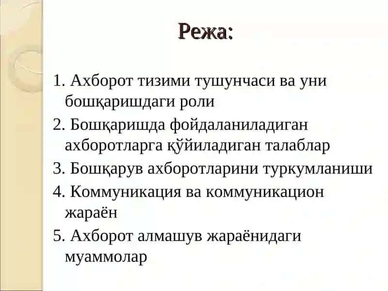 Бошқаришда ахборот ва коммуникaциялар 2