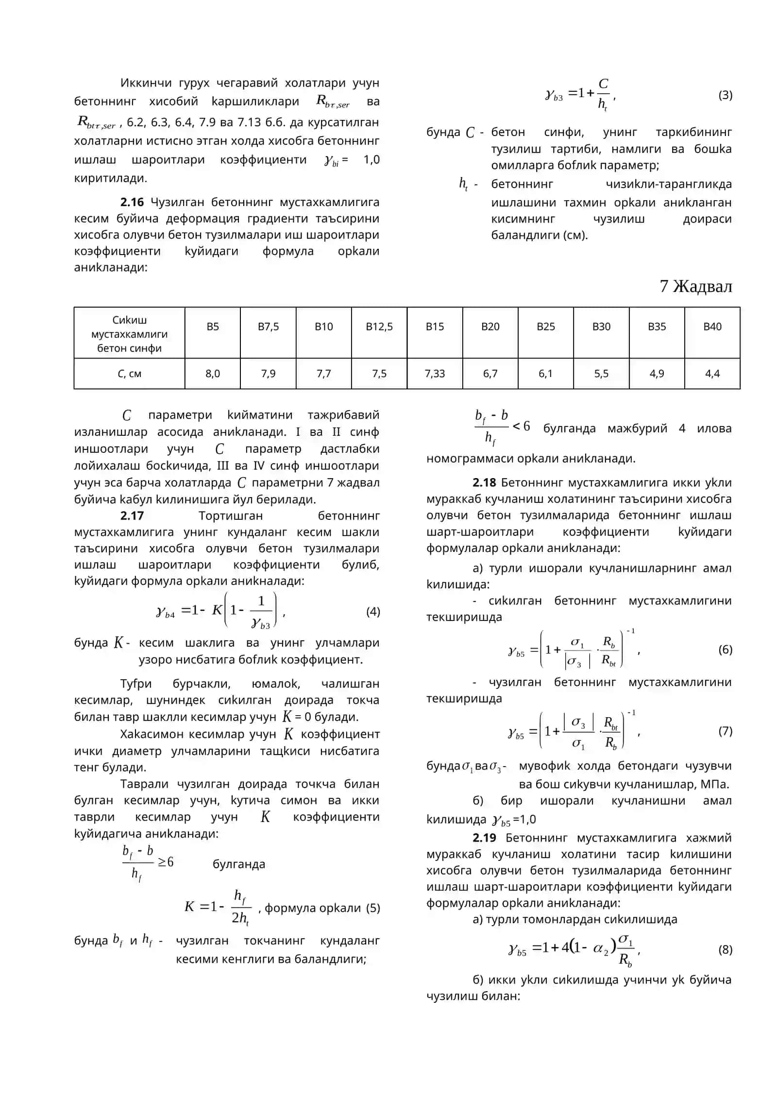 Биринчи гурух чегаравий холатлари 2