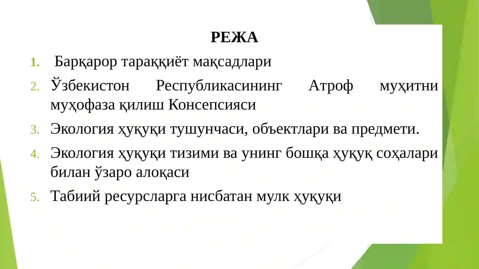 Экология ҳуқуқи 2
