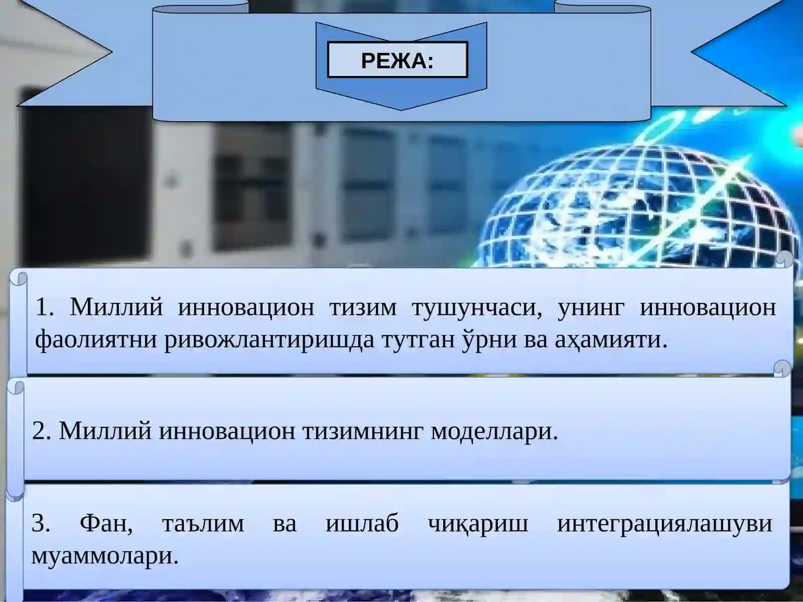 МИЛЛИЙ ИННОВАЦИОНТИЗИМ 2