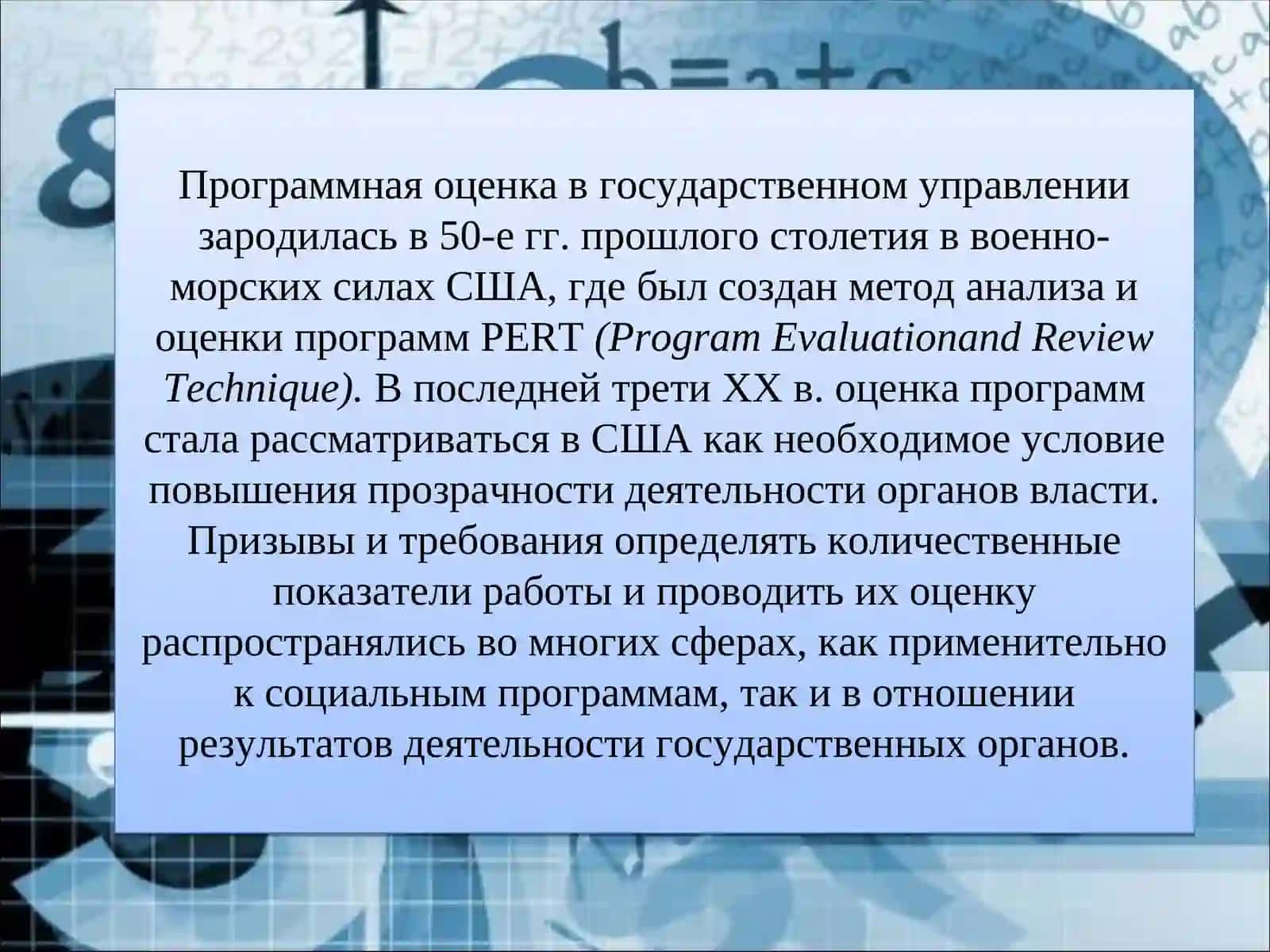 Международные программы оценки 2