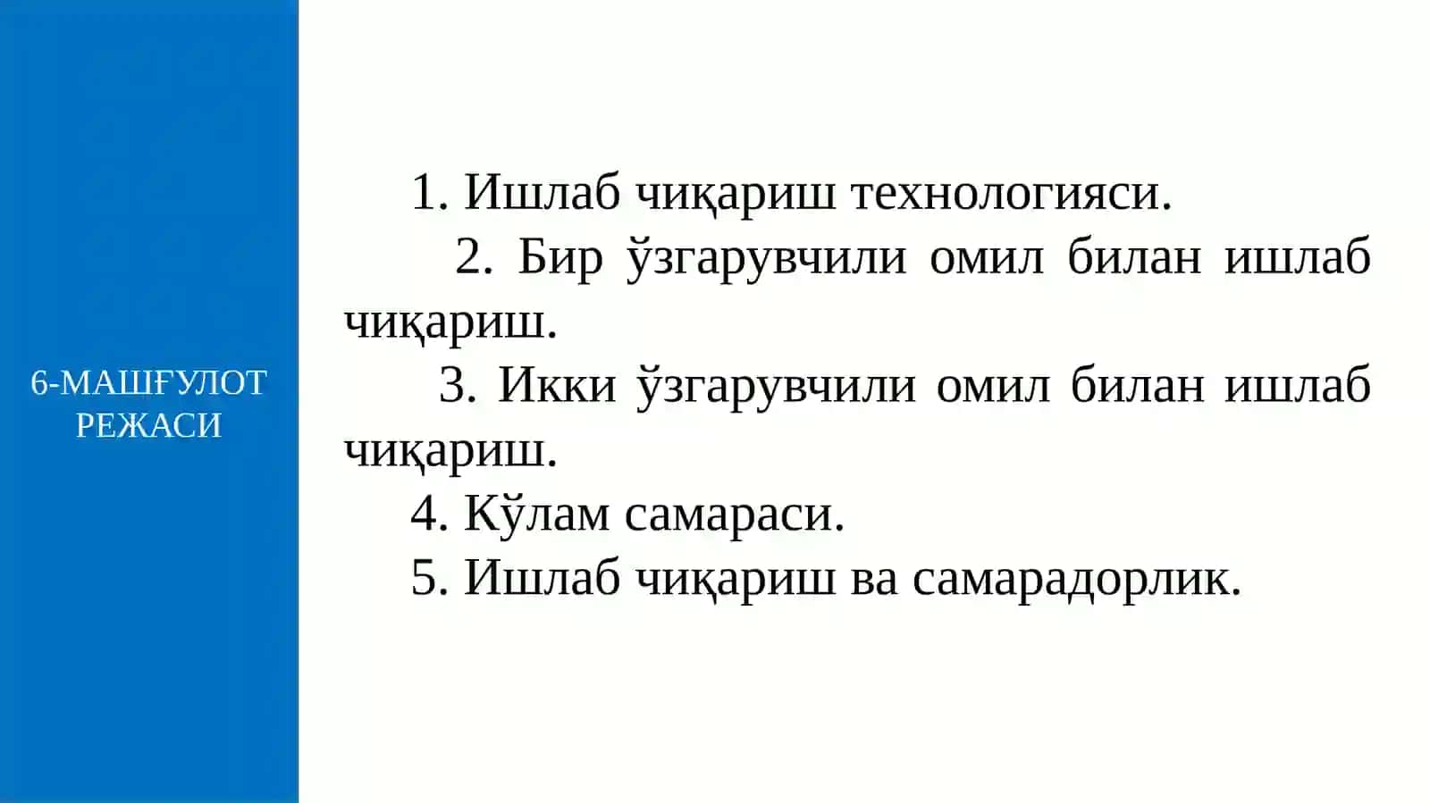 Микроиқтисодиёт фани 2