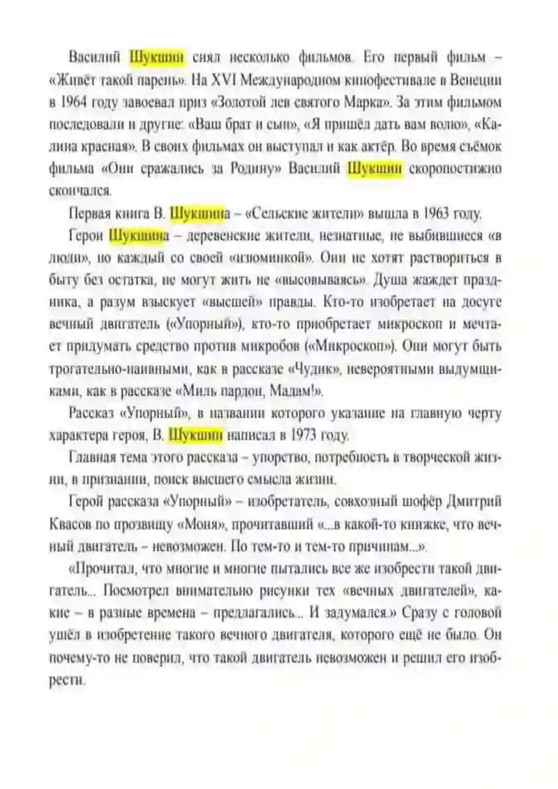 В. Шукшин 2