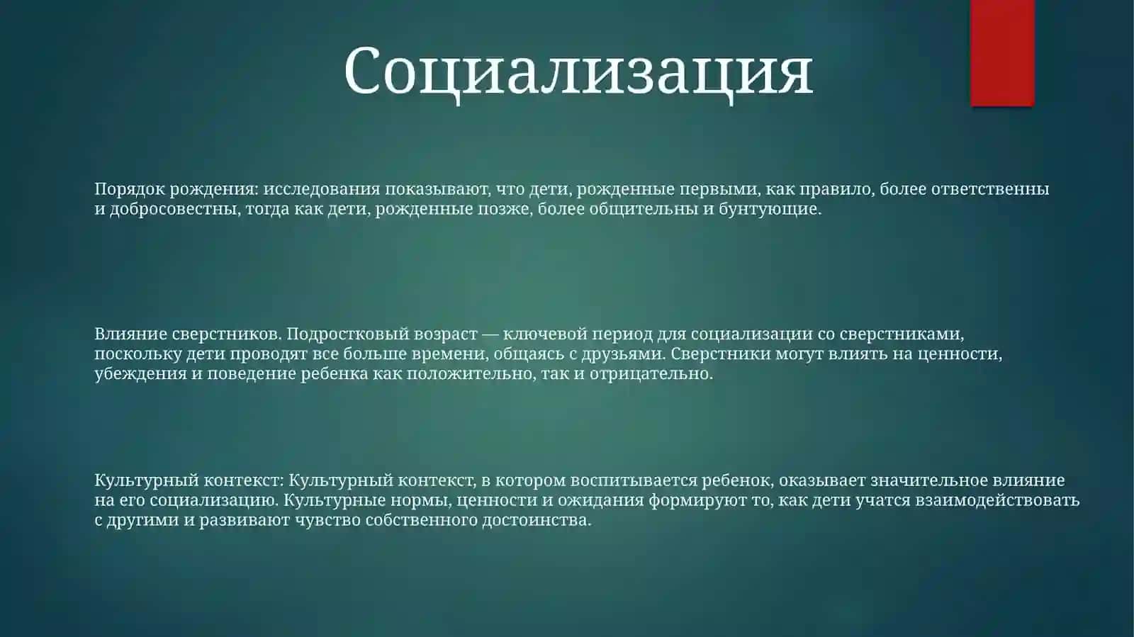 Движущие СилыРазвитияЛичности 2