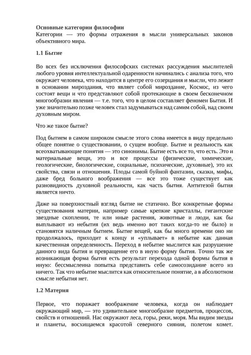 Понятие категорий в философии и их типы 2