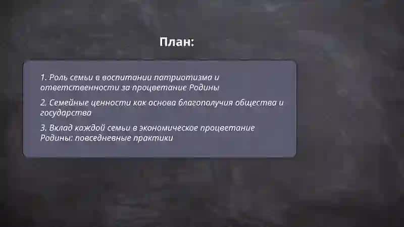 Семья - основа общества 2