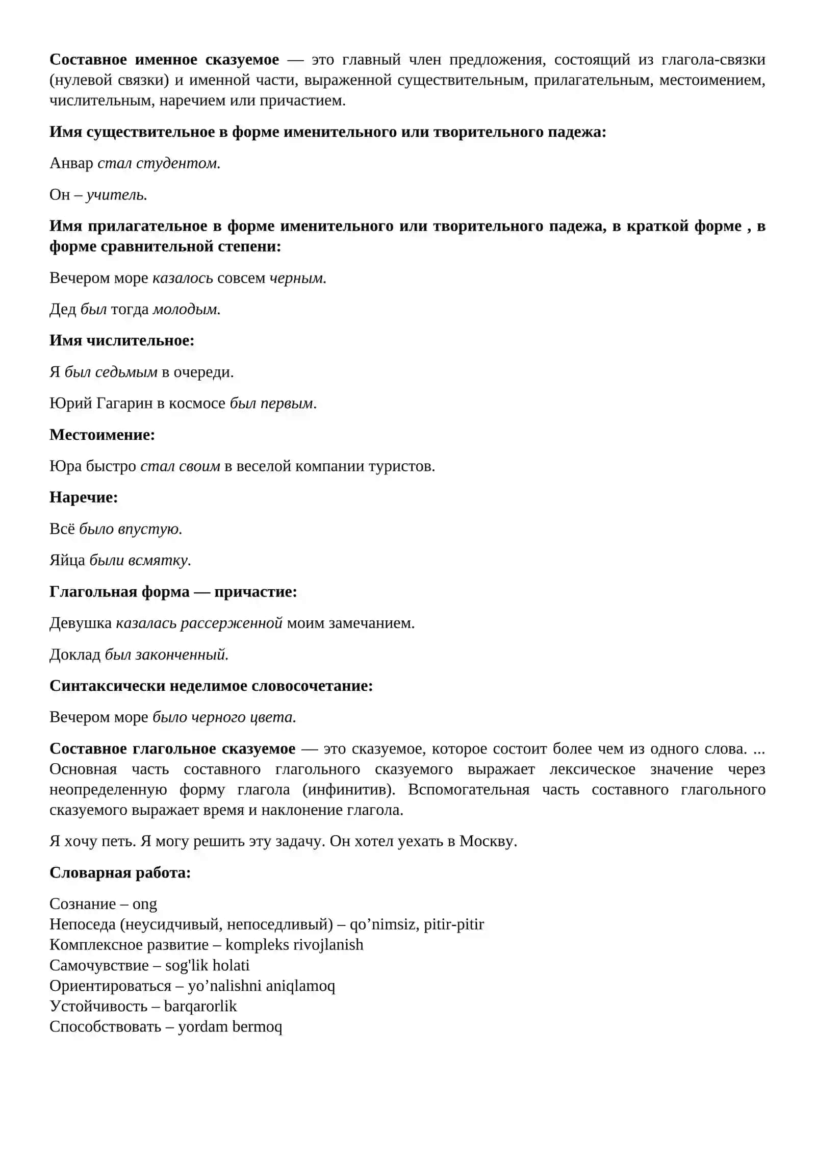 СКАЗУЕМОЕ И СПОСОБЫ ЕГО ВЫРАЖЕНИЯ 2