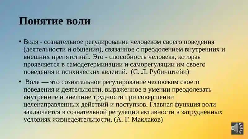 Волевые качество человека 2