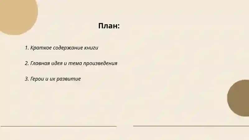 Роман о молодой героине 2