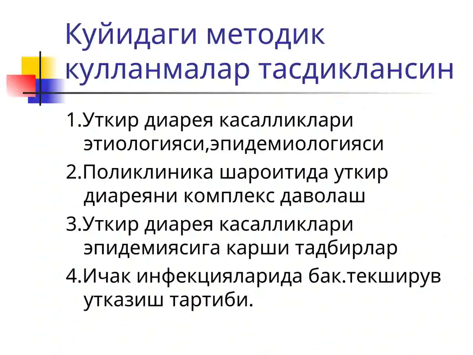 Уткир диарея касалликлари тадбирлари 2