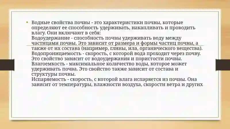 Водные свойствапочвы 2
