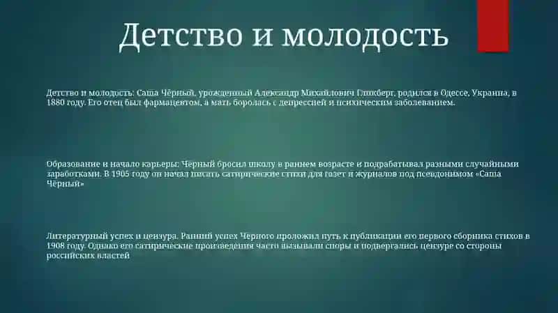 Саша Чёрный Жизнь И Творчество 2