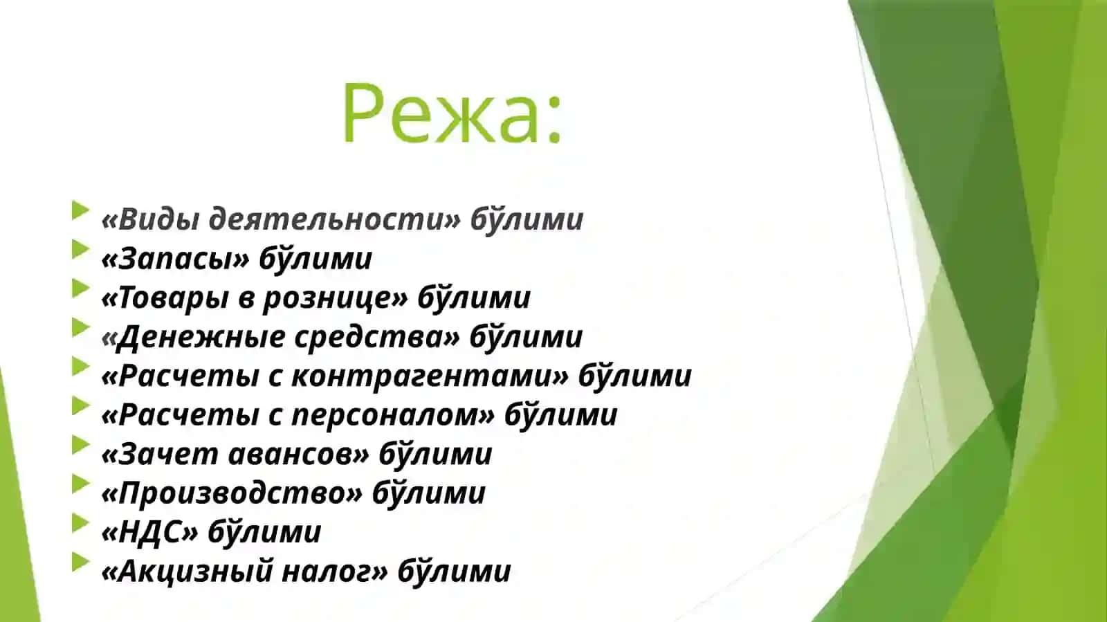 1с бухгалтериядастури3-1 2