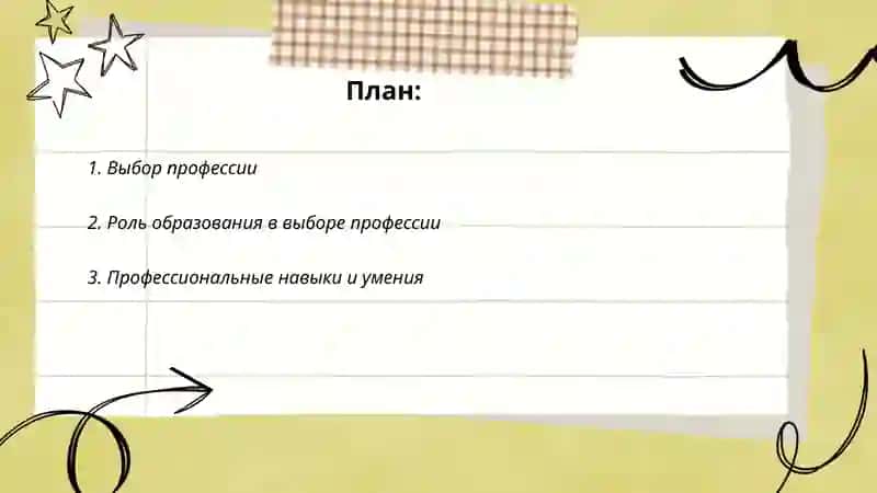 Моя будущая профессия 2