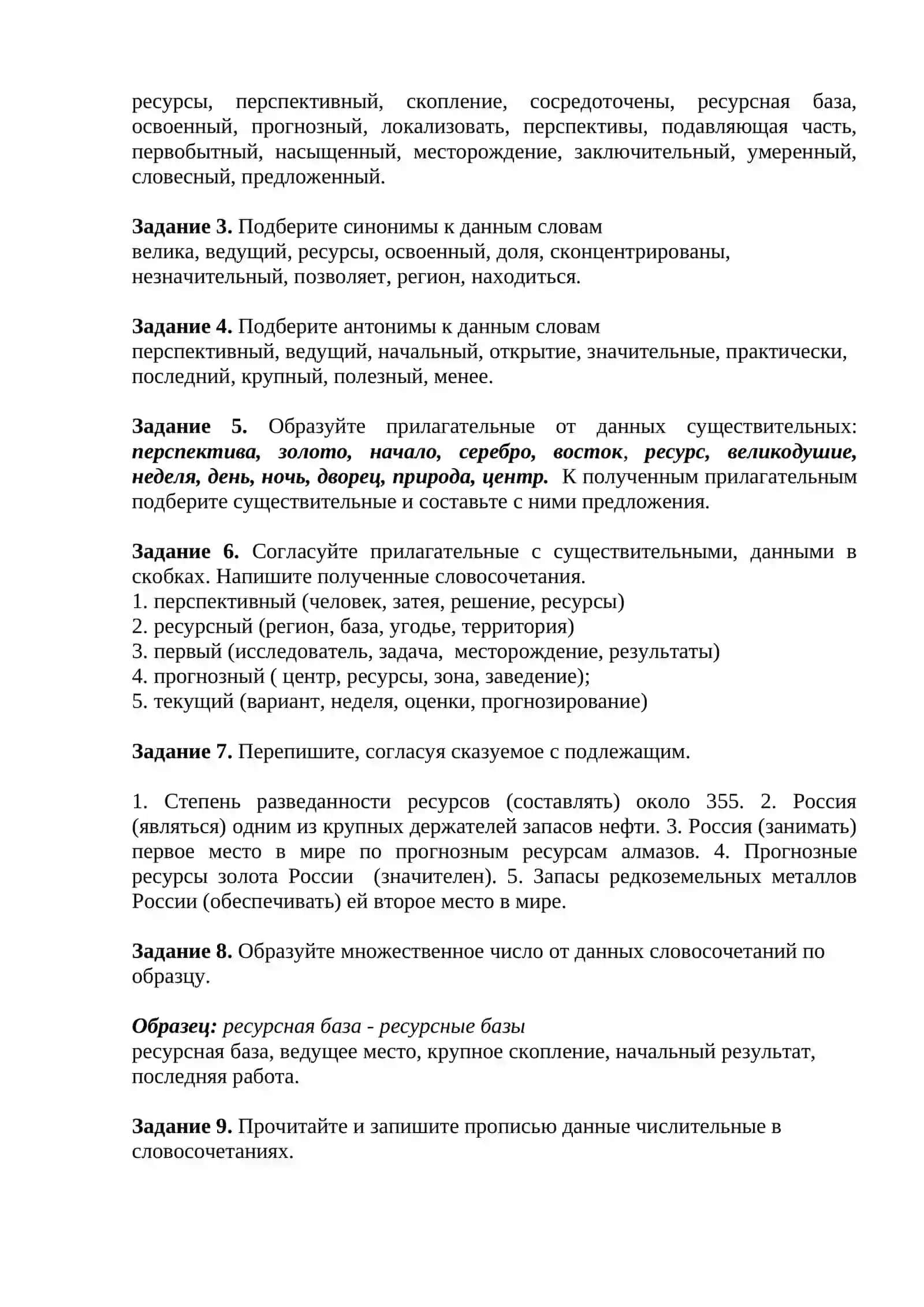 Полезные ископаемые России 2