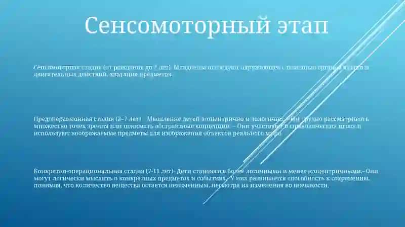 Этапы Развития Мышления 2