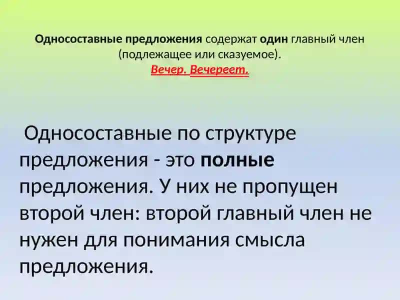 Односоставные предложения 2