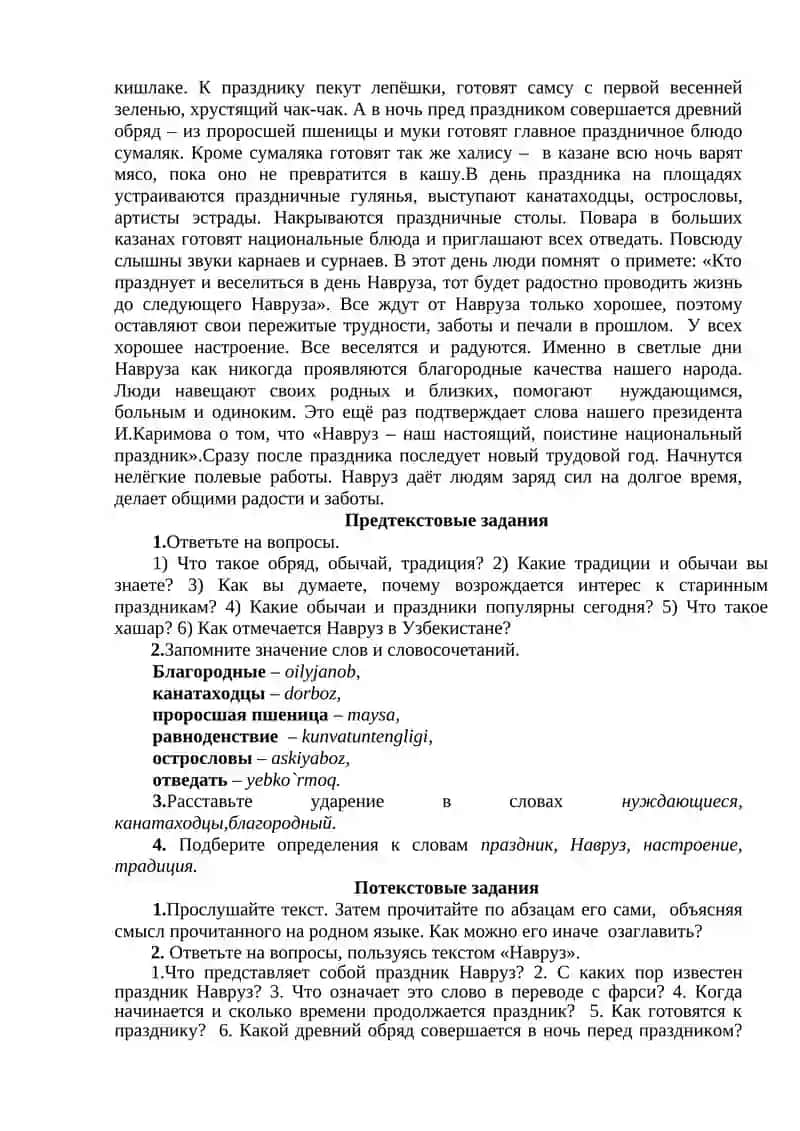 Обычаи и традиции узбекского народа 2