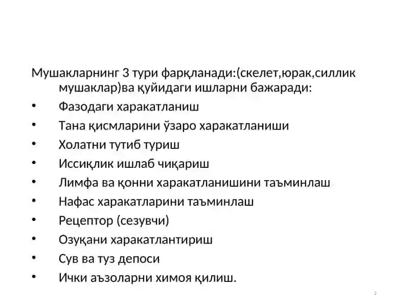 Мушаклар физиологияси 2