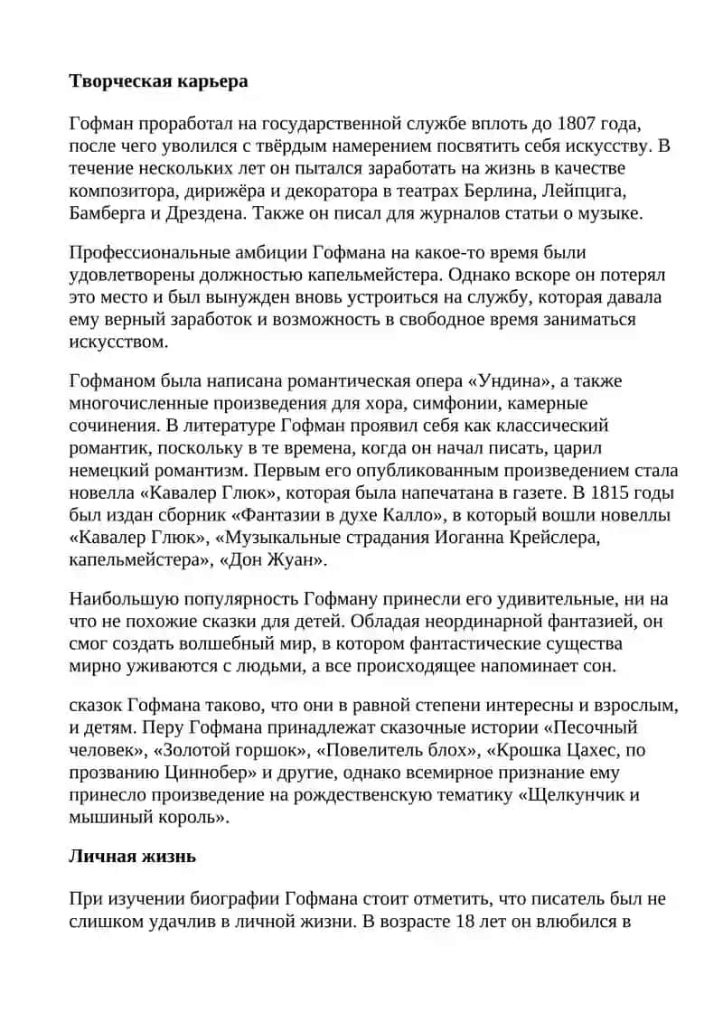 Проверка знаний по повести Э.Т.А. Гофмана «Крошка Цахес» 2