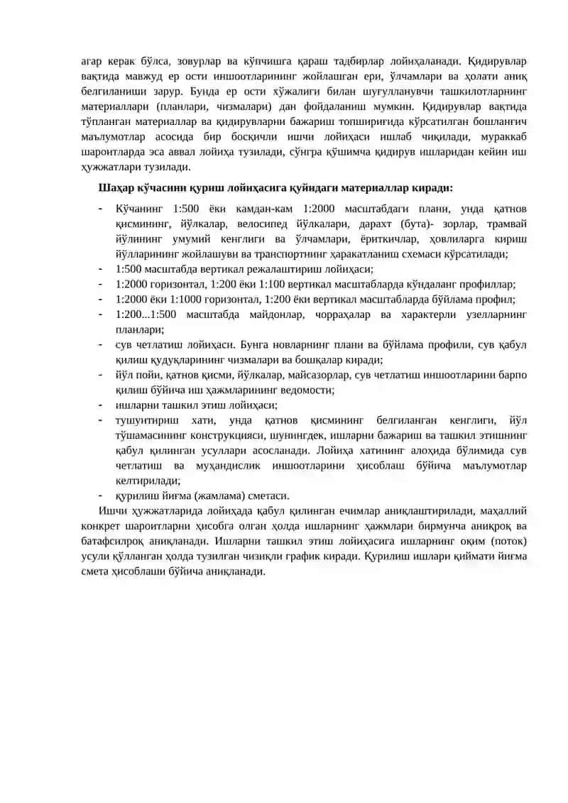 Шаҳар йўлларини лойиха қидирув ишлари 2