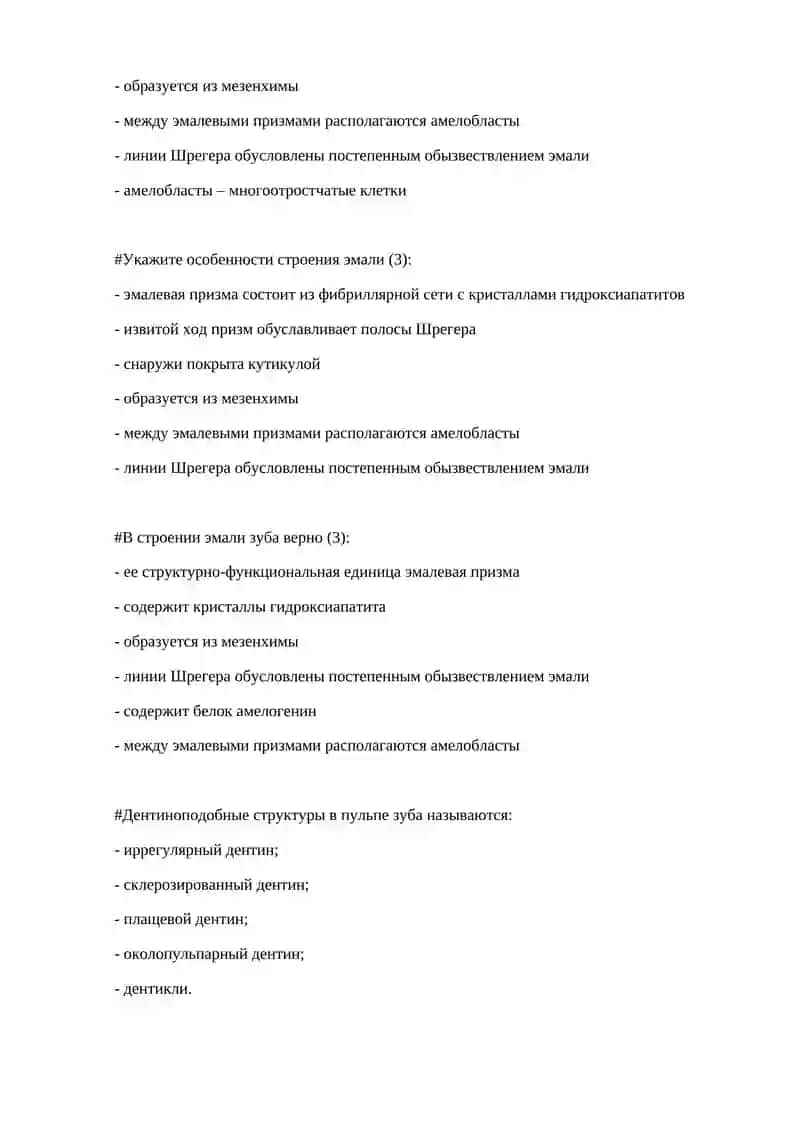 Тест "Строение зуба" 2
