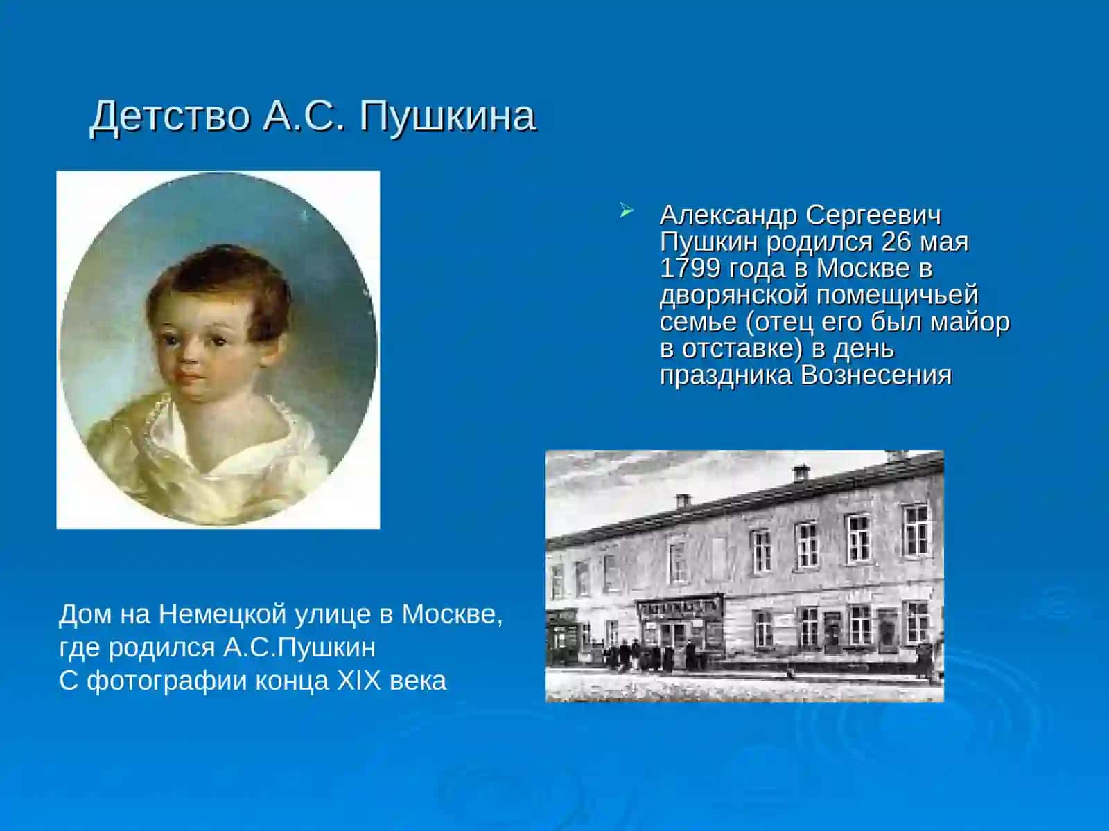 Биография Александра Сергеевича Пушкина 2