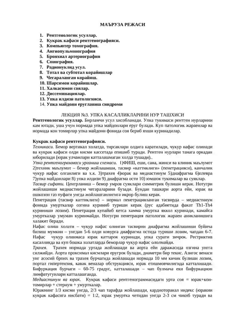 Упка касалликлари нур ташхиси 2