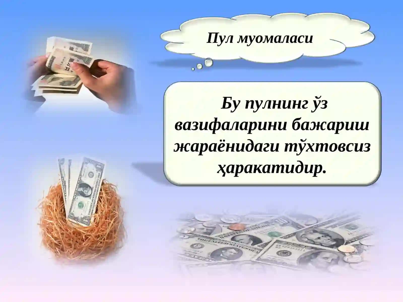 Пул муомаласи 2
