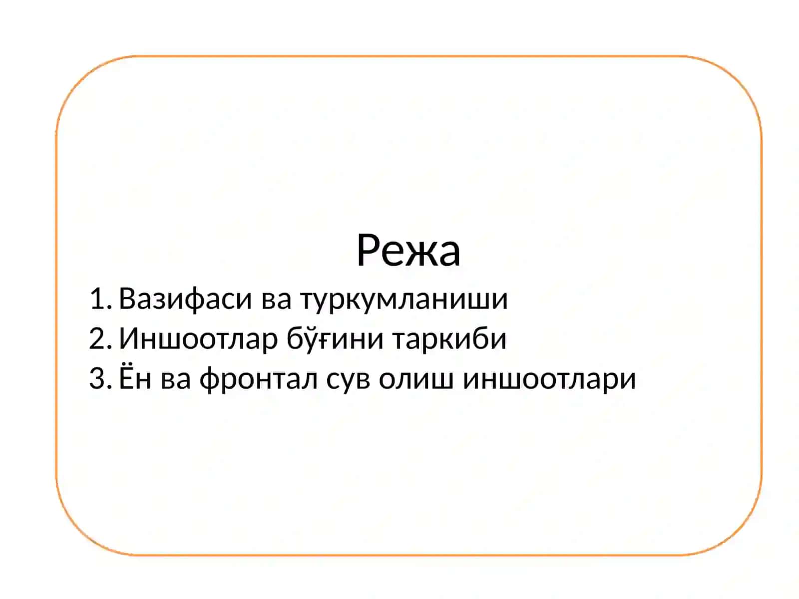 Тўғонли сув олиш иншоотлари 2