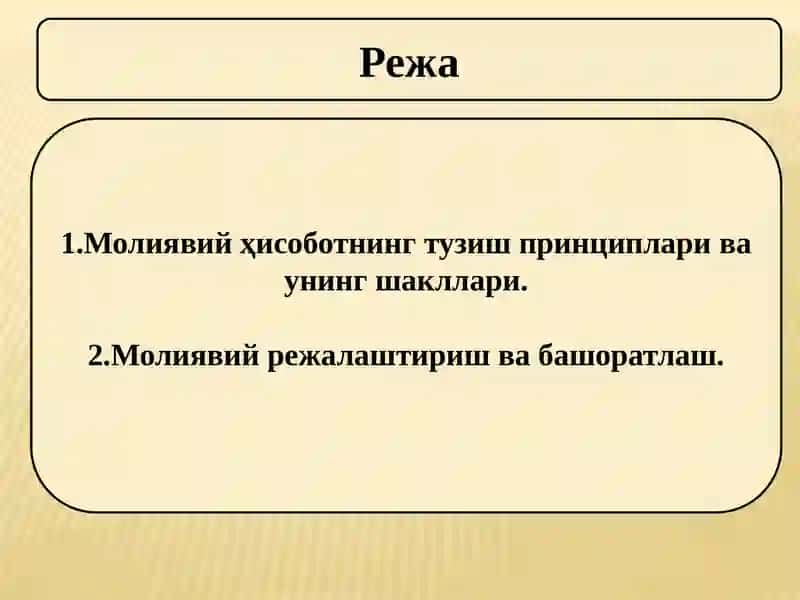 Молиявий ҳисоботлар ва молиявий режалаштириш 2