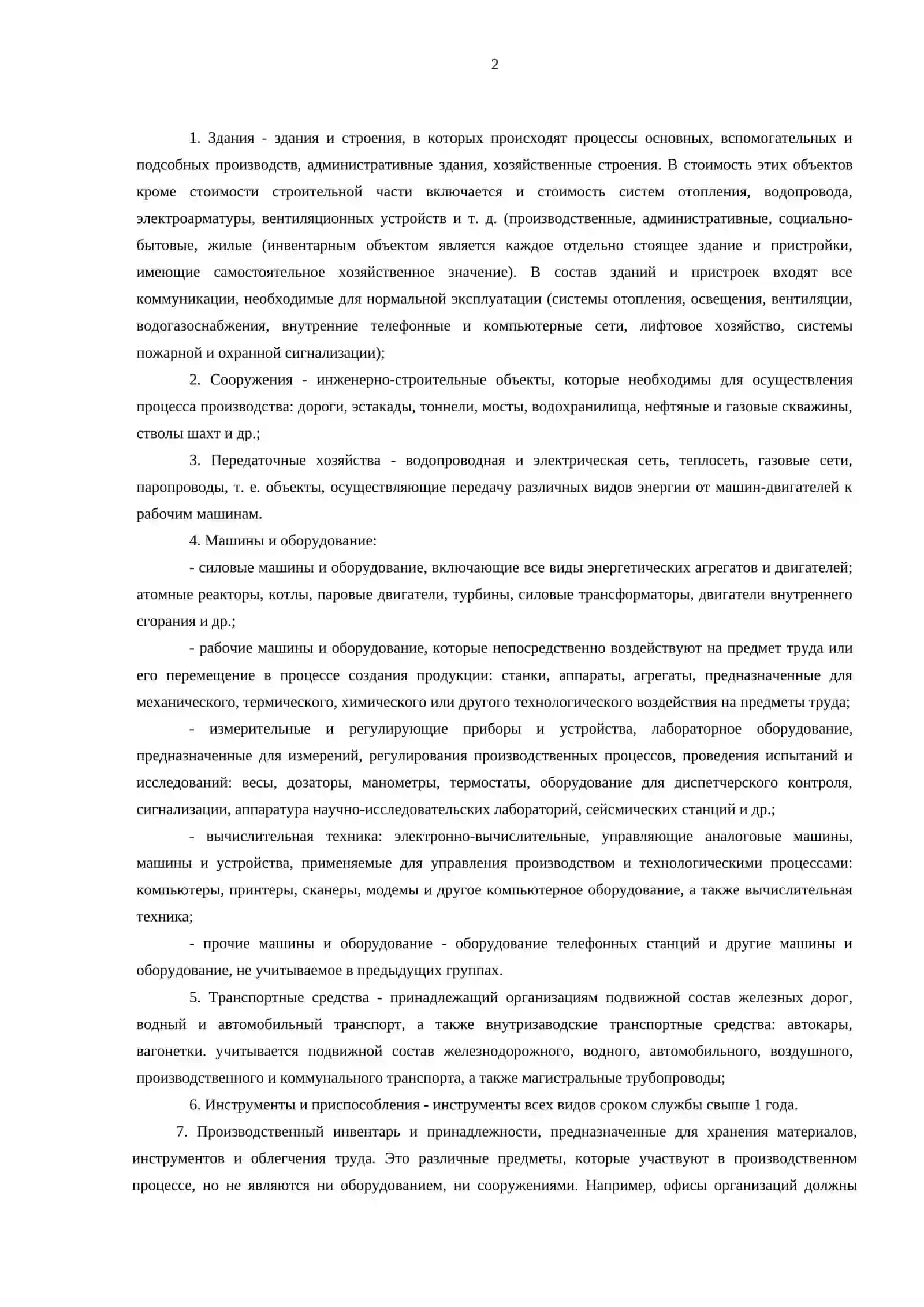 Модуль 2. Запасы промышленных предприятий 2