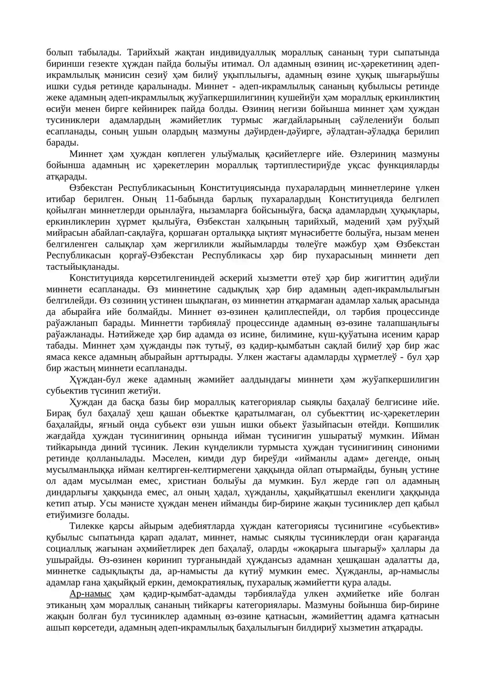 Этика категориялары 2