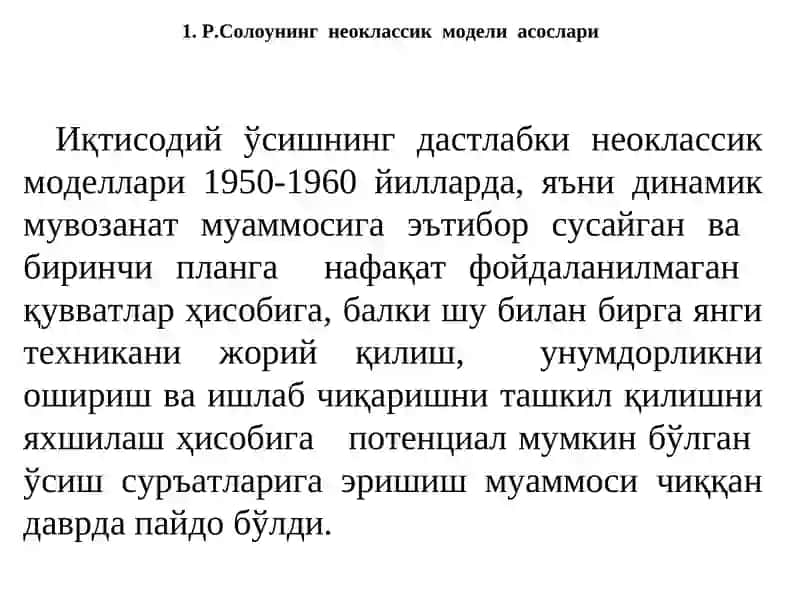 Иқтисодий ўсишнинг неоклассик моделлари 2