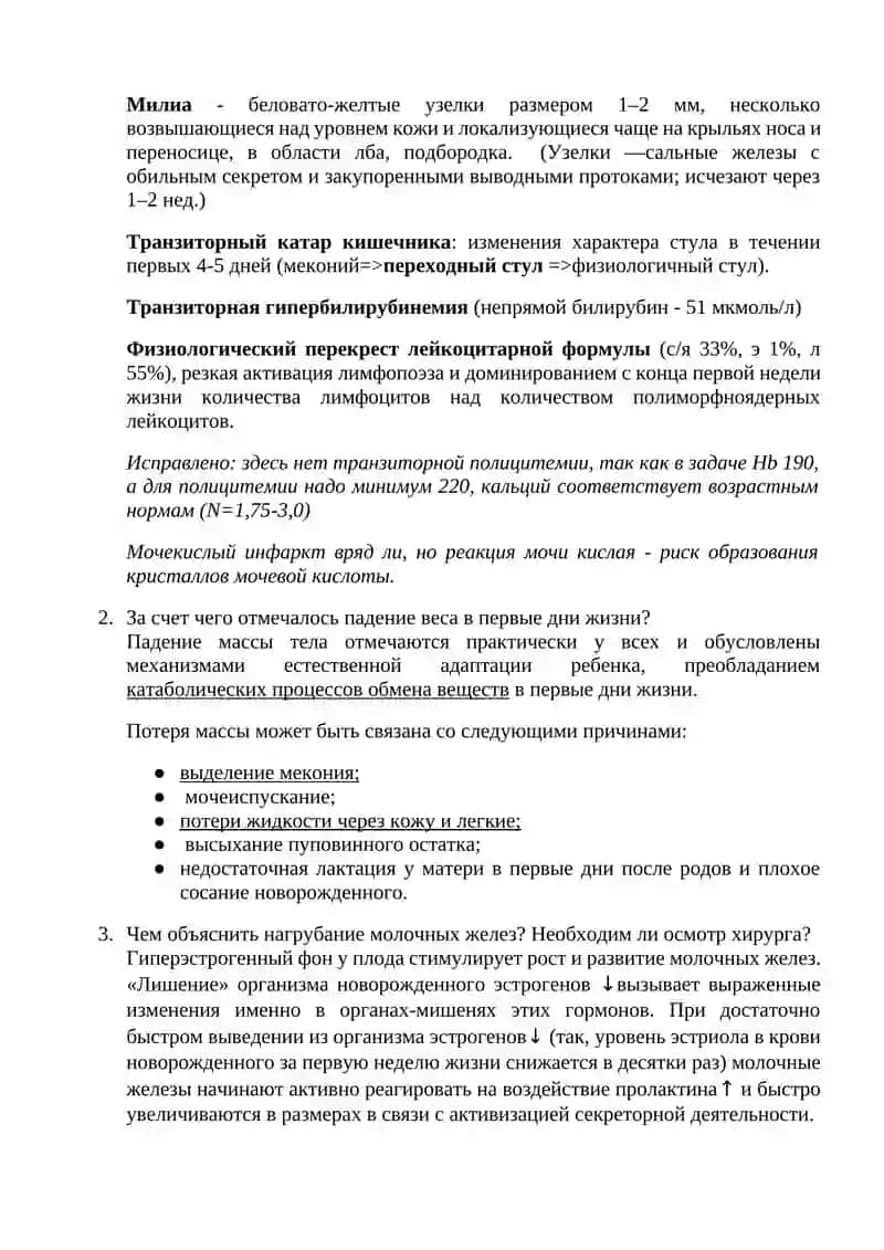 Ситуационные задачи для третьего этапа государственной итоговой аттестации по специальности 31.05.02. «Педиатрия» 2025 г 2