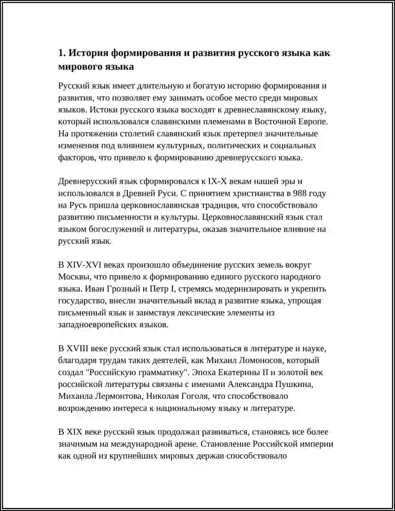 РУССКИЙ ЯЗЫК - ОДИН ИЗ МИРОВЫХ ЯЗЫКОВ. РОЛЬ РУССКОГО ЯЗЫКА В ЖИЗНИ ОБЩЕСТВА 3