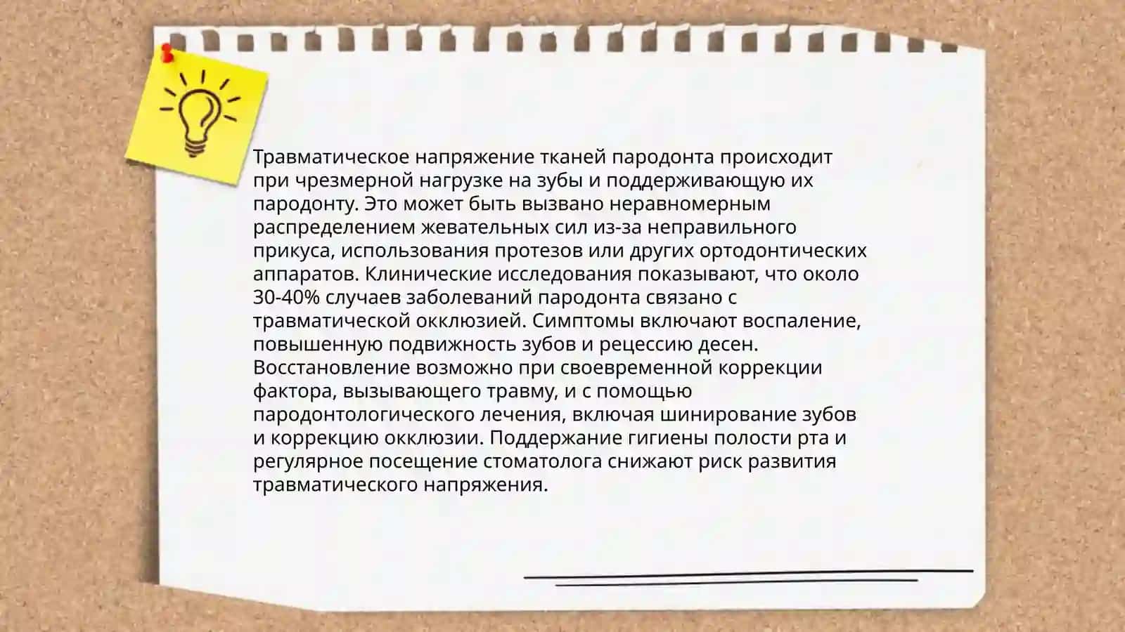 Травматическое напряжение тканей пародонта 3