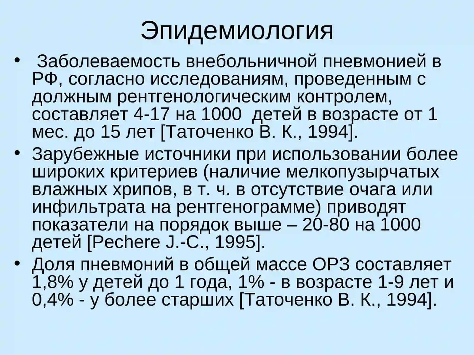 Пневмония у детей 3