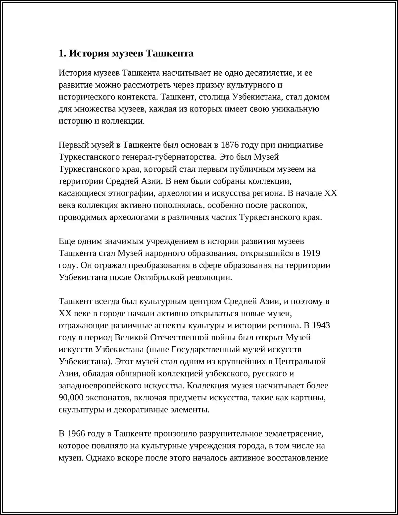 МУЗЕИ ТАШКЕНТА 3