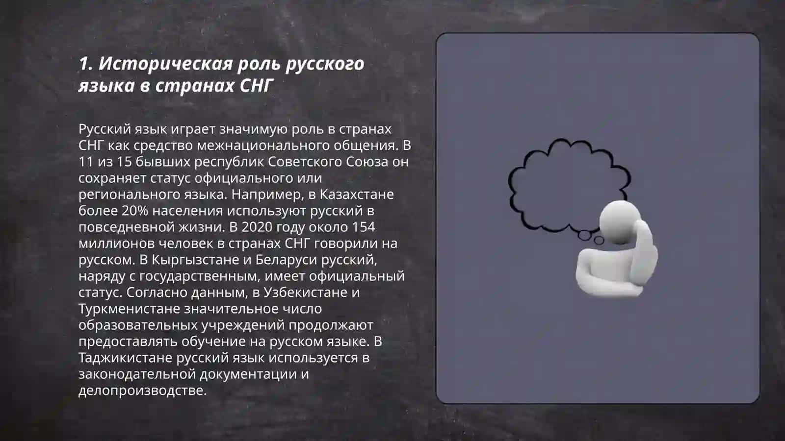 Статус русского языка вразных странах мира 3