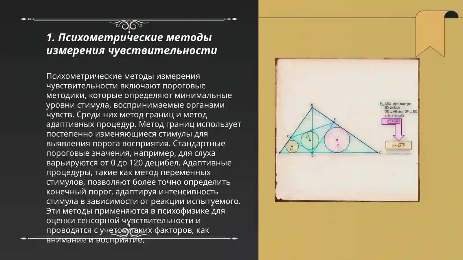 Проблема измерения чувствительности 3