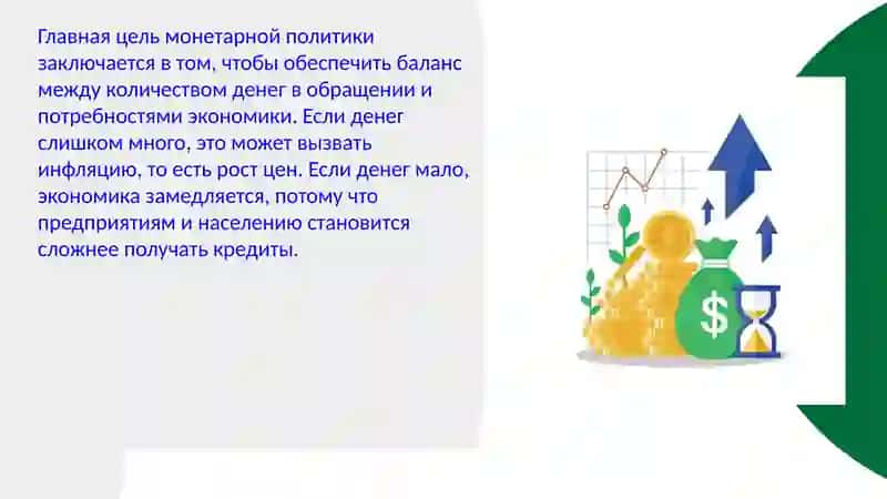 Монетарная политика 3