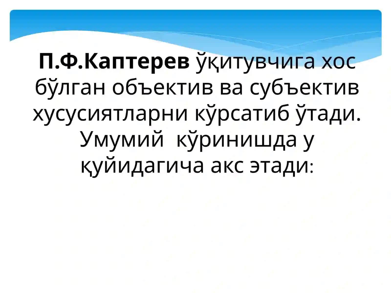 Педагогик қобилият 3