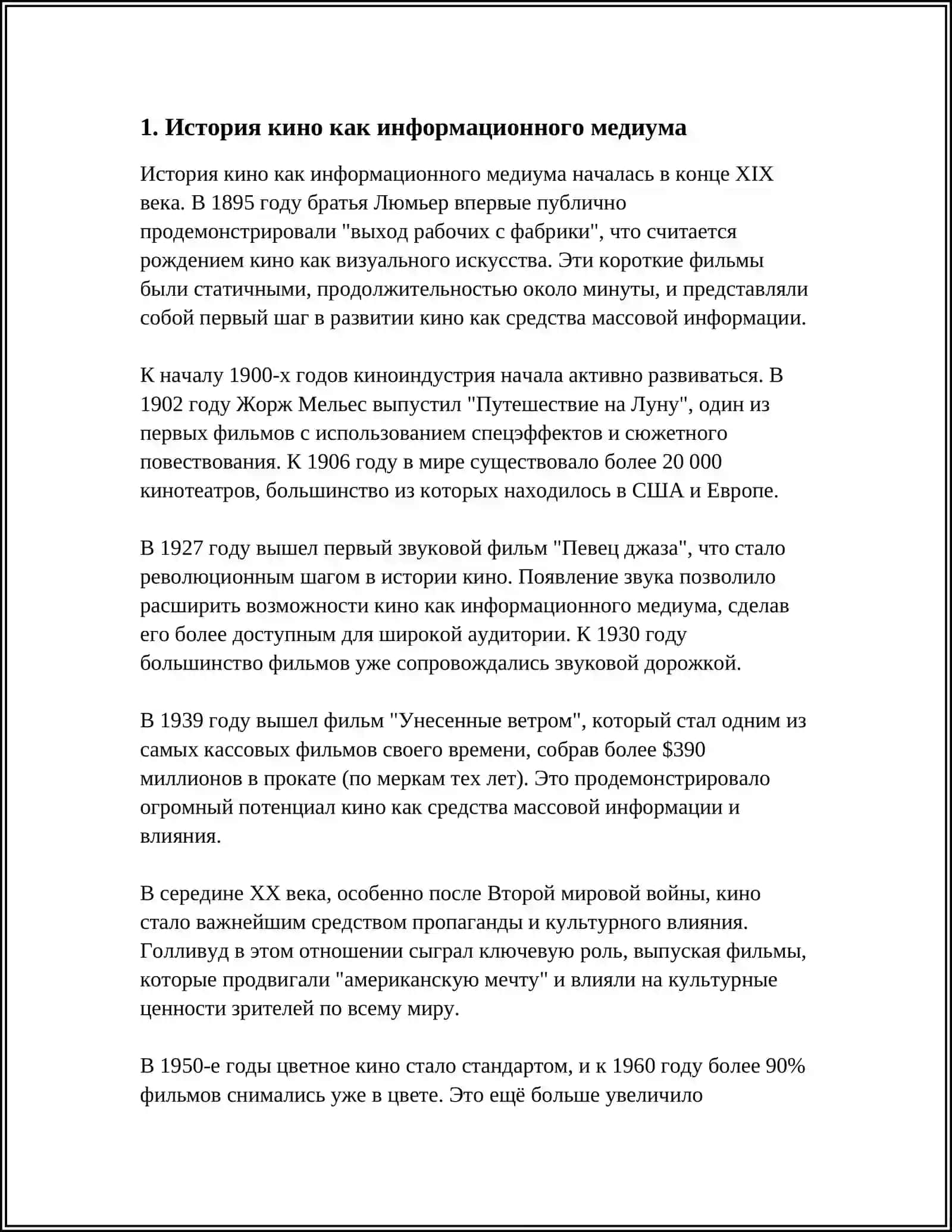 РОЛЬ КИНО КАК ИСТОЧНИКА ИНФОРМАЦИОННОЙ КУЛЬТУРЫ 3