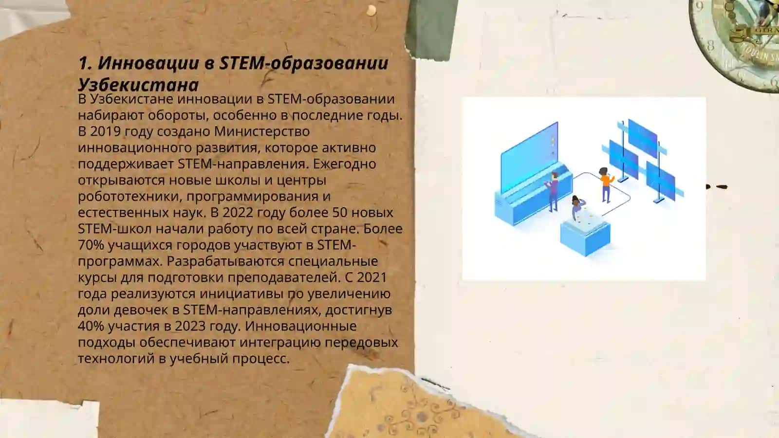 Междисциплинарная интеграция – образовательные технологии STEM в Узбекистане 3