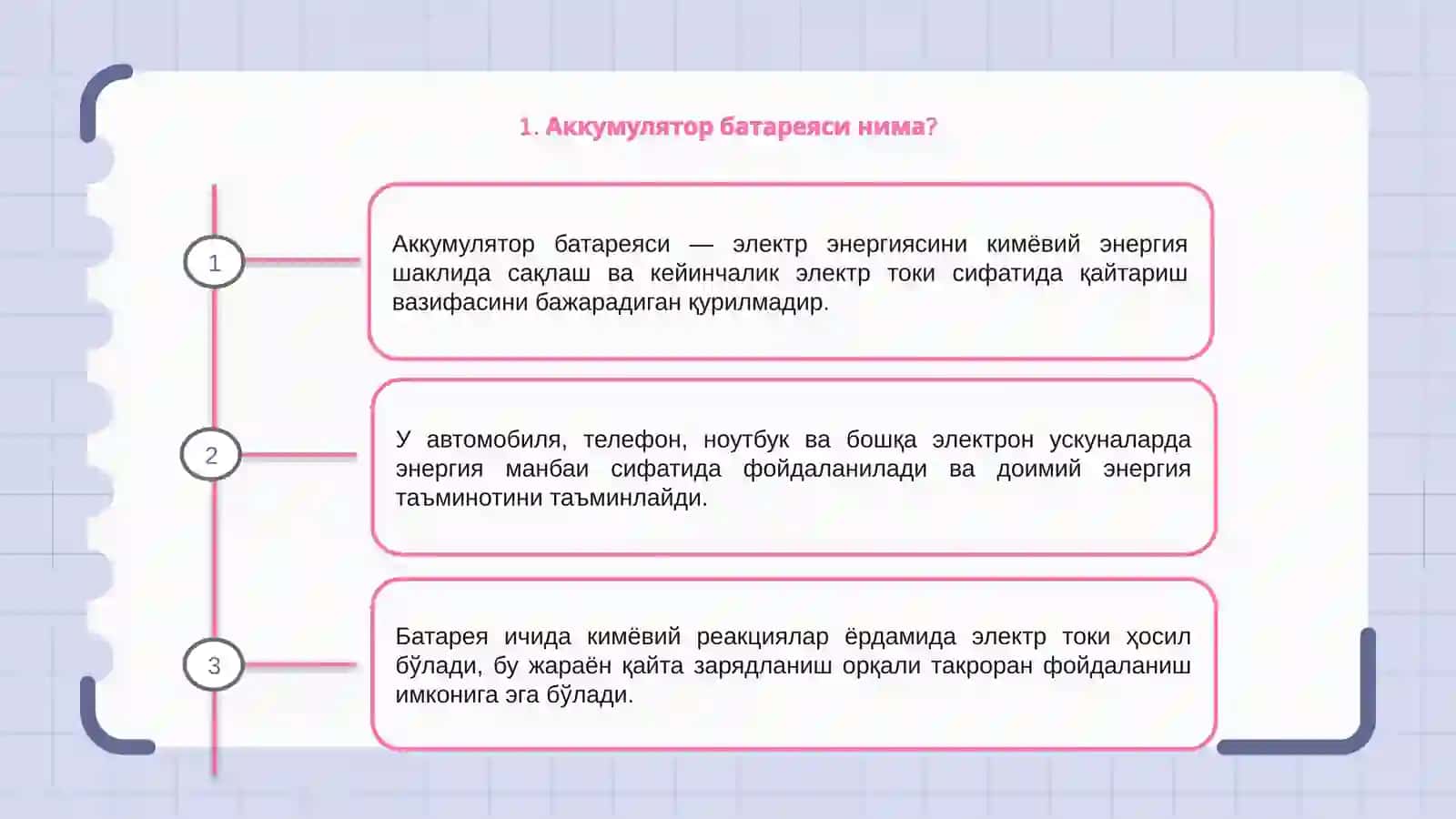 Аккумулятор батареясини тузилиши ва ишлаши 3