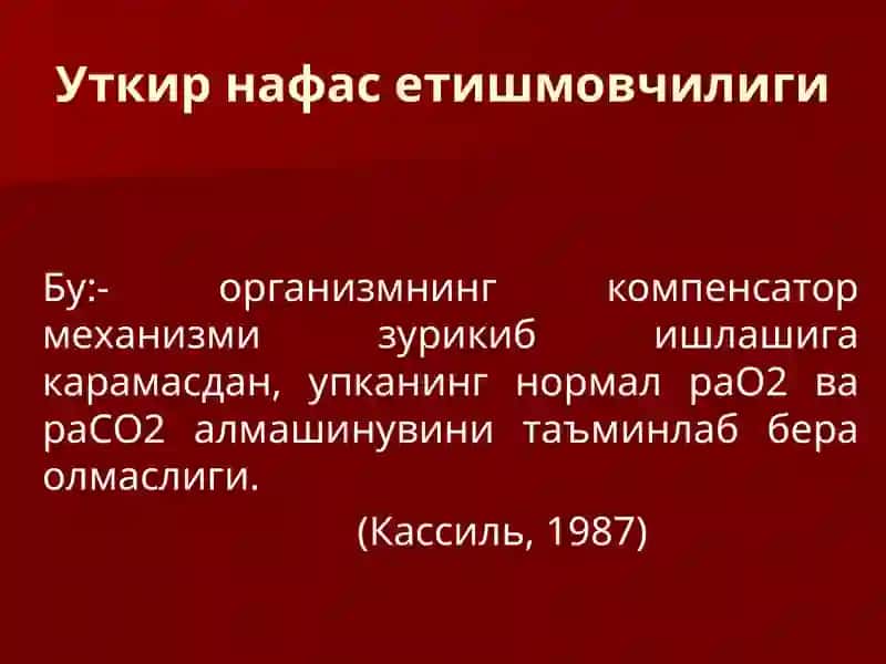 Нафас етишмовчилиги 3